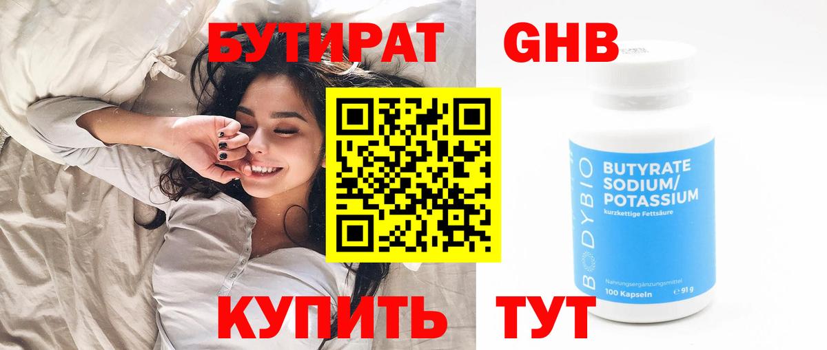 БУТИРАТ Butirat Пыть-Ях