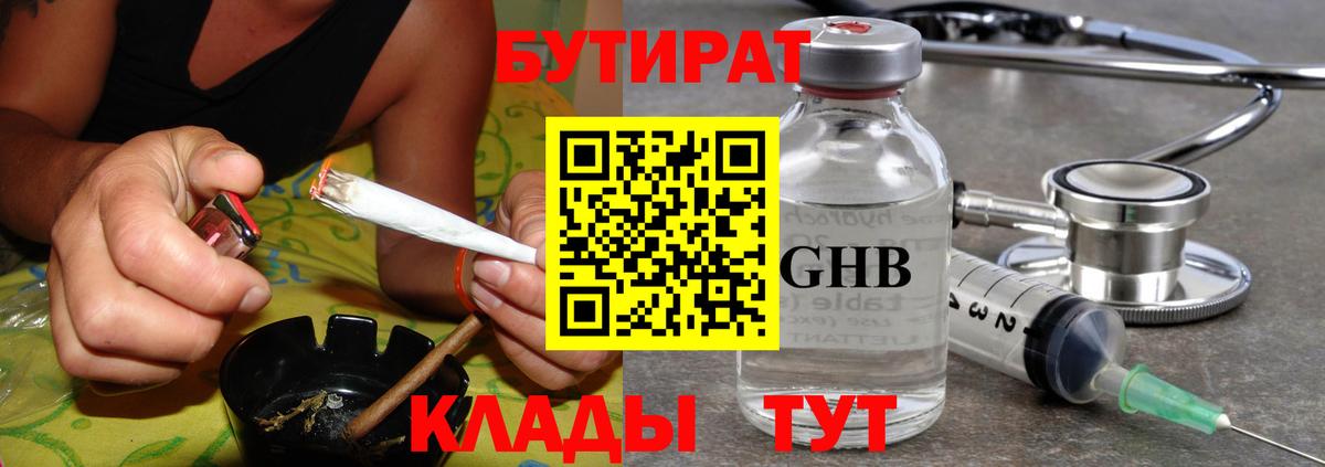 Пыть-Ях  Бутират жидкий экстази  Бутират  Вход с VPN 