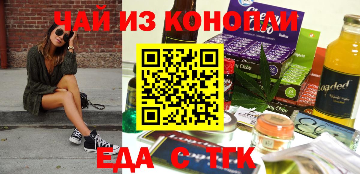 Еда ТГК конопля  Вход с VPN  Пыть-Ях 