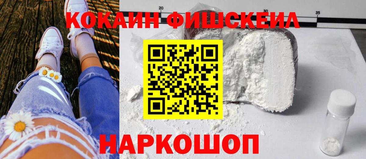 Кокаин Fish Scale  Вход с VPN  КОКАИН Эквадор  Пыть-Ях 