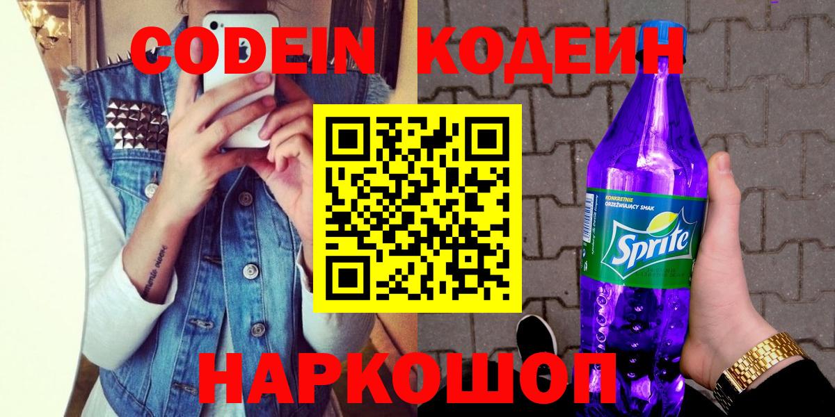 Пыть-Ях  Кодеин напиток Lean (лин)  Вход с VPN 