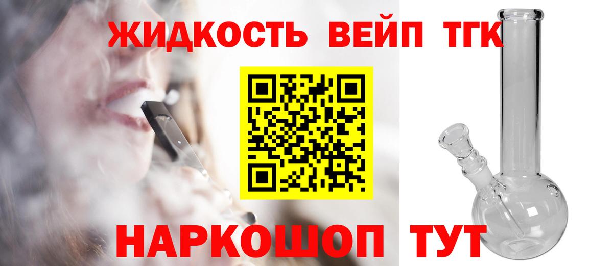 ТГК жижа Пыть-Ях